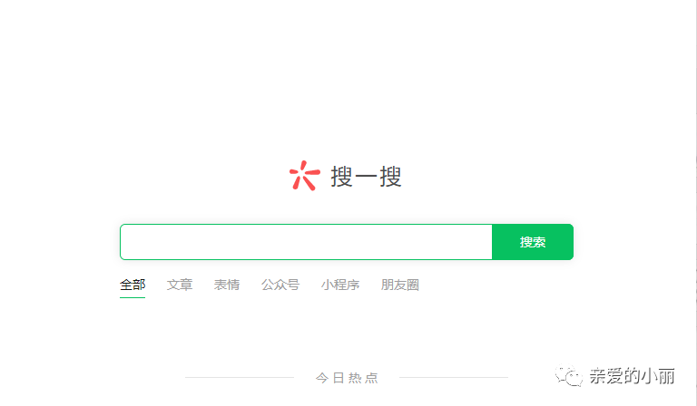 微信搜一搜又有大变化，在我看来又是公众号小散们的春天~-第1张图片-90博客网