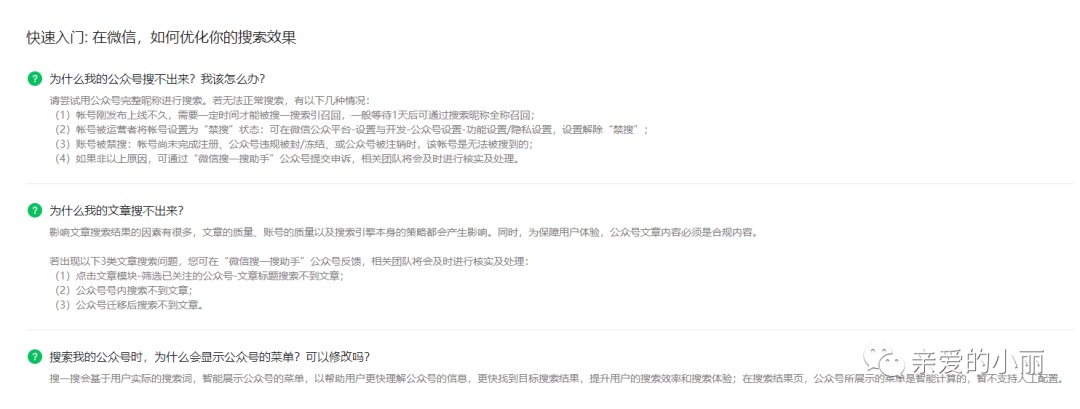 微信搜一搜又有大变化，在我看来又是公众号小散们的春天~-第8张图片-90博客网