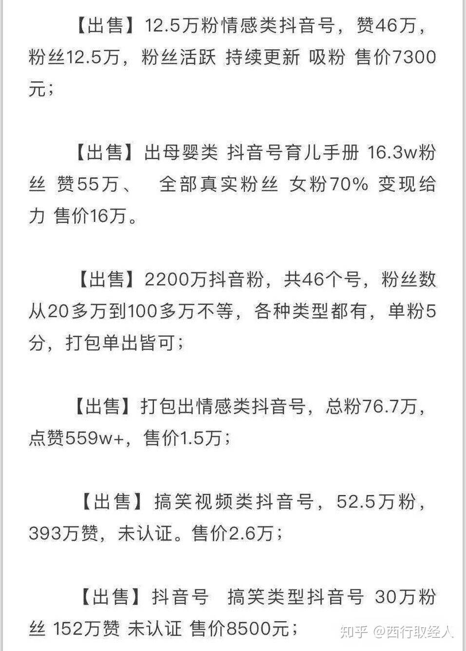 抖音运营全攻略————变现篇-第10张图片-90博客网 抖音运营全攻略————变现篇-第10张图片-90博客网