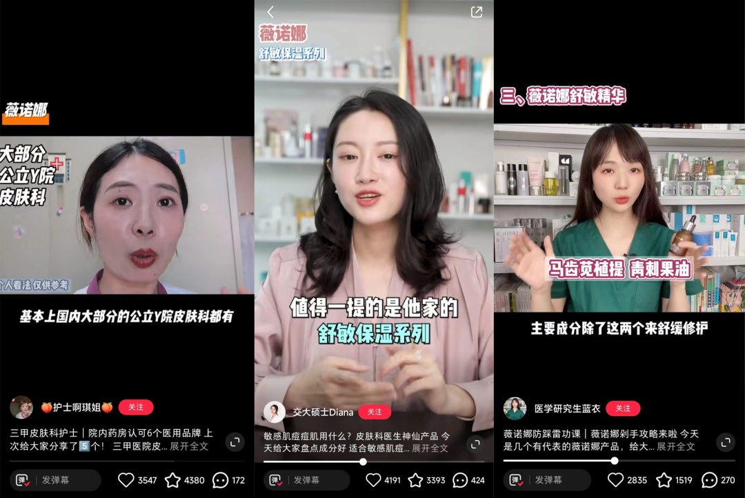功效类护肤品牌怎么做小红书营销？跟“头部大佬”学学！-第3张图片-90博客网