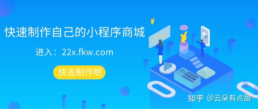 微-信-商城小程序开发？微-信-小程序购/物/商城有何用处？-第4张图片-90博客网