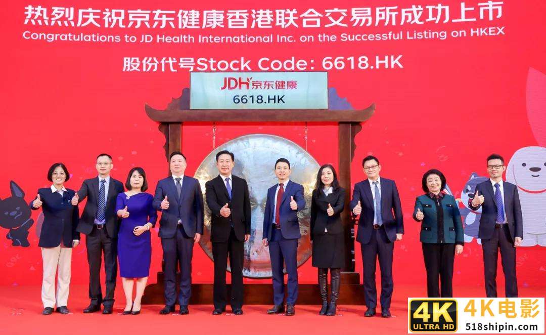 上市首日涨超55％，京东健康上市被追捧-第1张图片-90博客网