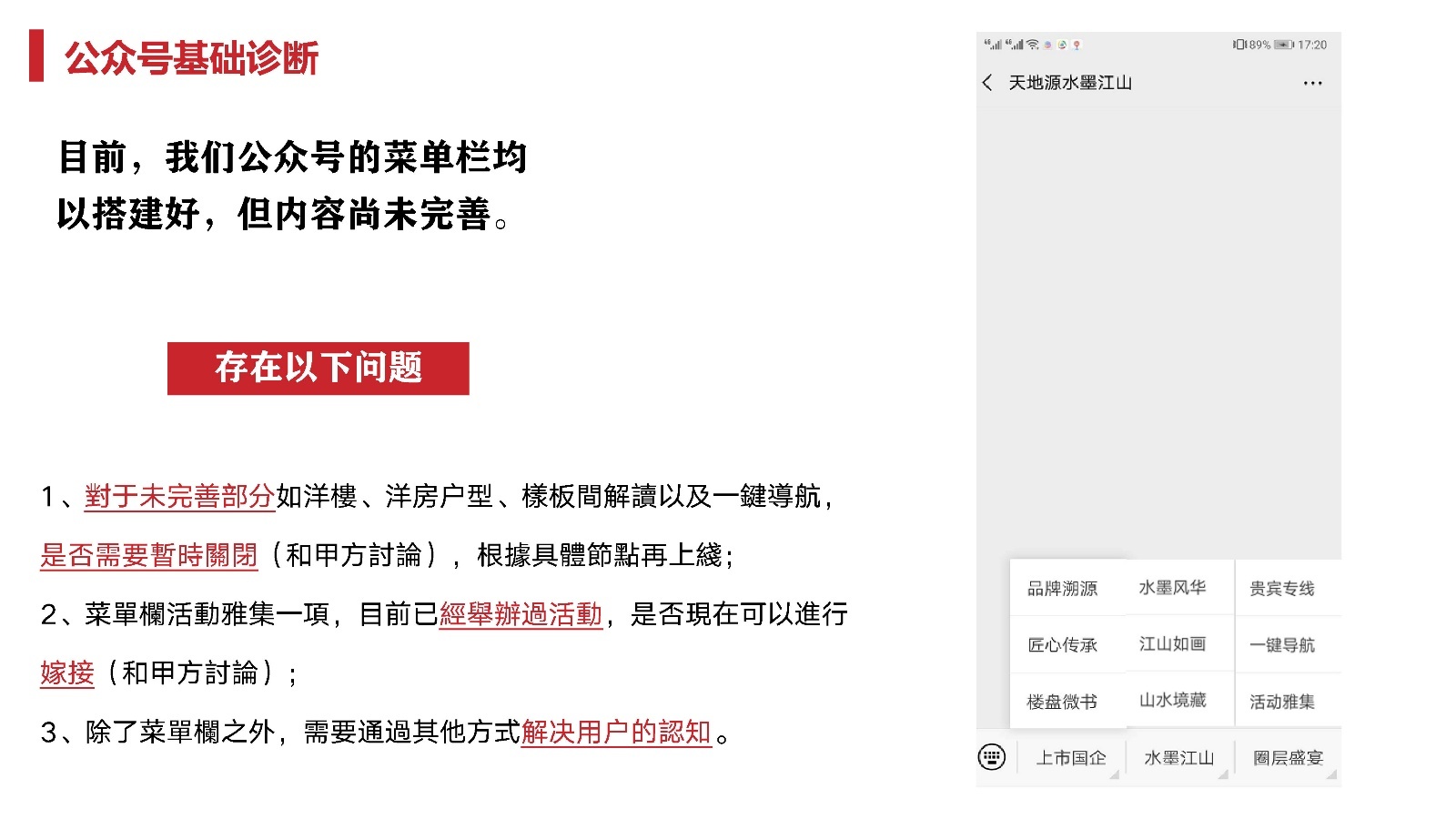 2022天地源·水墨江山微信公众号运营方案-第4张图片-90博客网