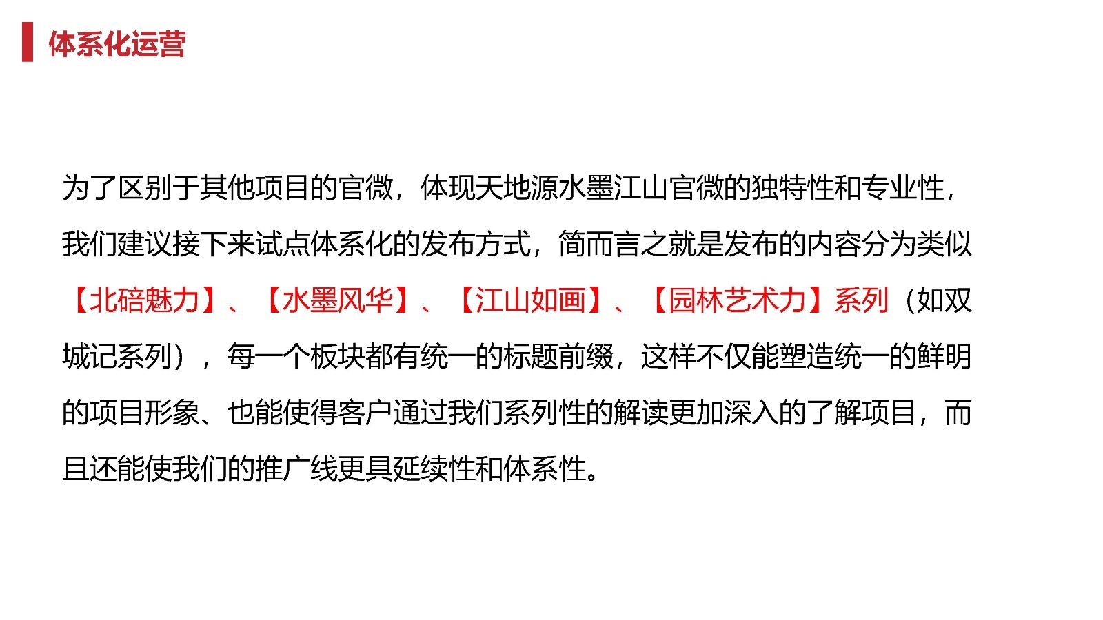 2022天地源·水墨江山微信公众号运营方案-第9张图片-90博客网