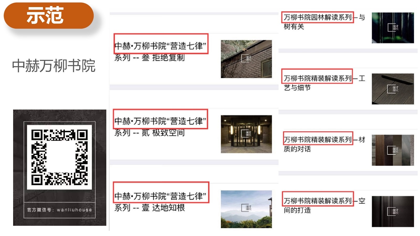 2022天地源·水墨江山微信公众号运营方案-第15张图片-90博客网