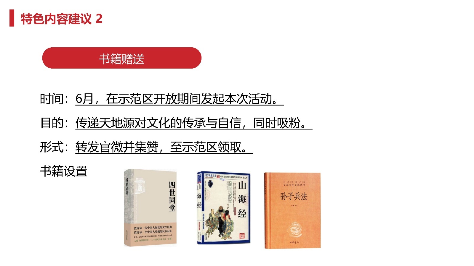 2022天地源·水墨江山微信公众号运营方案-第19张图片-90博客网
