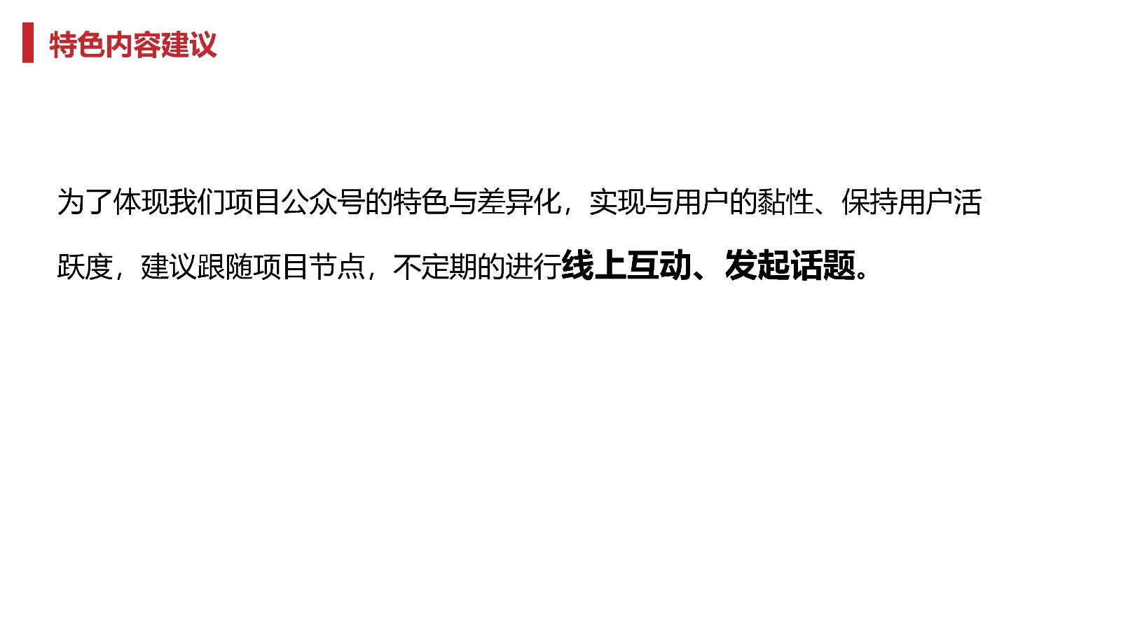 2022天地源·水墨江山微信公众号运营方案-第17张图片-90博客网