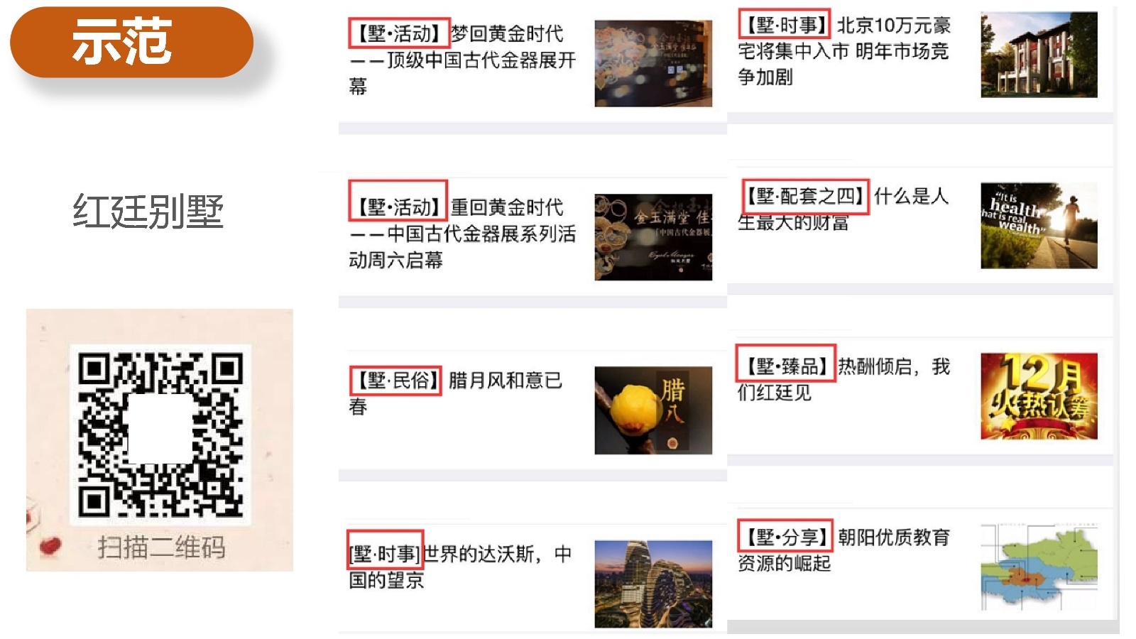 2022天地源·水墨江山微信公众号运营方案-第16张图片-90博客网