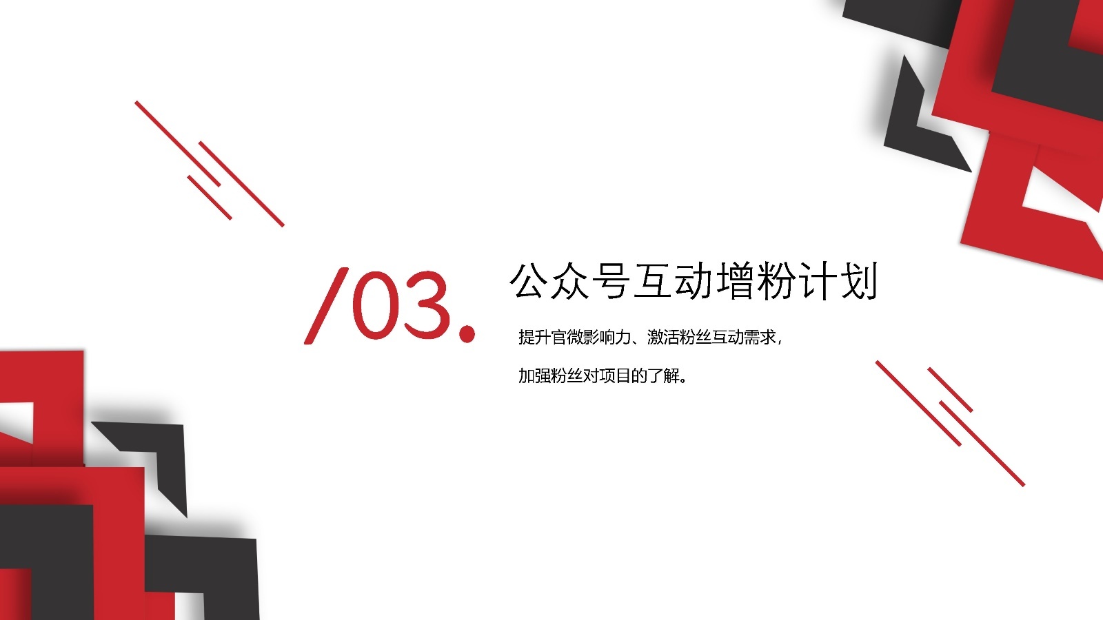 2022天地源·水墨江山微信公众号运营方案-第22张图片-90博客网