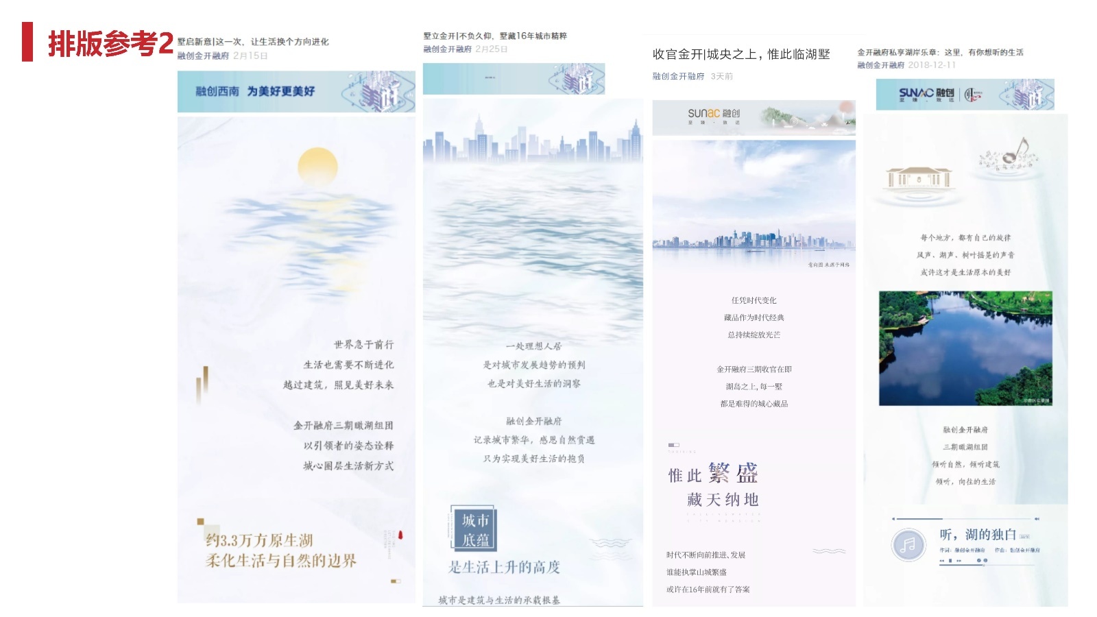 2022天地源·水墨江山微信公众号运营方案-第38张图片-90博客网