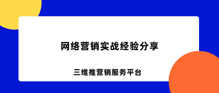 网络营销实战经验分享:微信抖音等私域流量怎么留存-第1张图片-90博客网