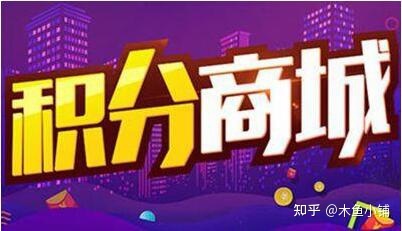 商城小程序中积分商城的玩法详解-第1张图片-90博客网 商城小程序中积分商城的玩法详解-第1张图片-90博客网