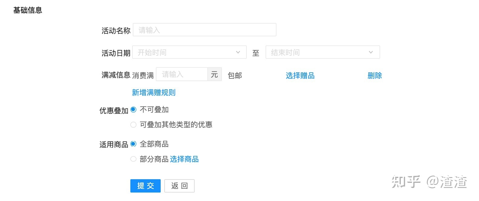 常见的电商营销活动功能后台原型设计-第4张图片-90博客网 常见的电商营销活动功能后台原型设计-第4张图片-90博客网