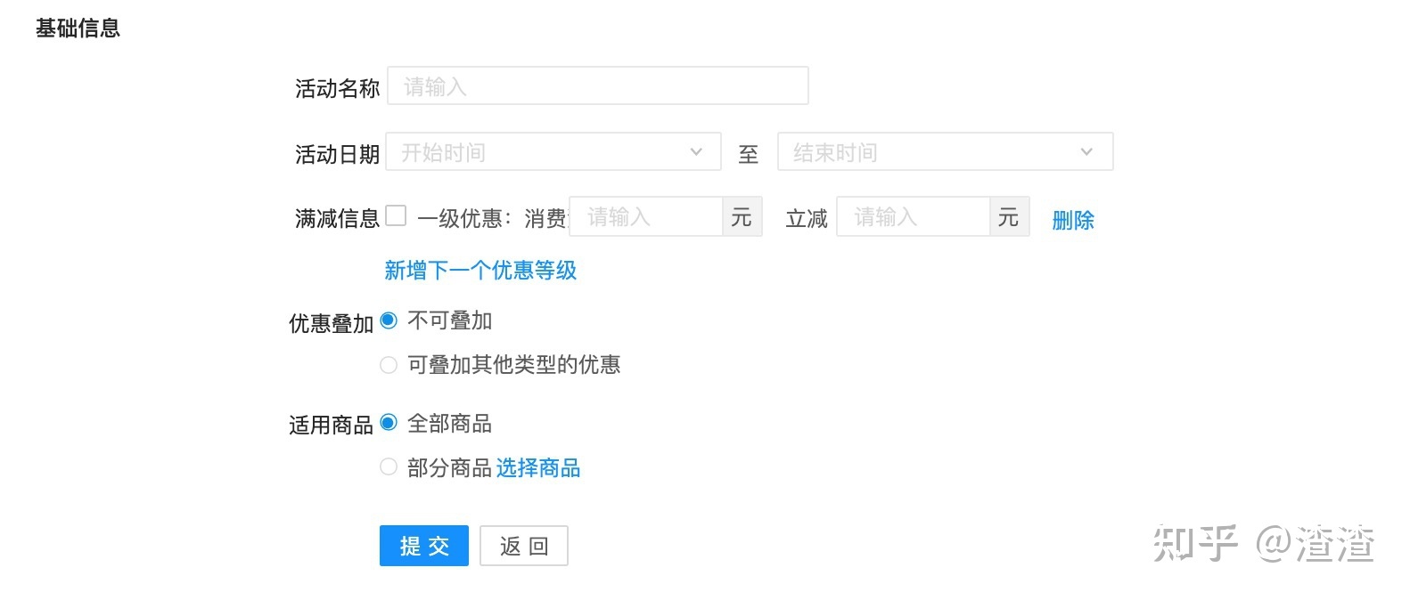 常见的电商营销活动功能后台原型设计-第3张图片-90博客网 常见的电商营销活动功能后台原型设计-第3张图片-90博客网
