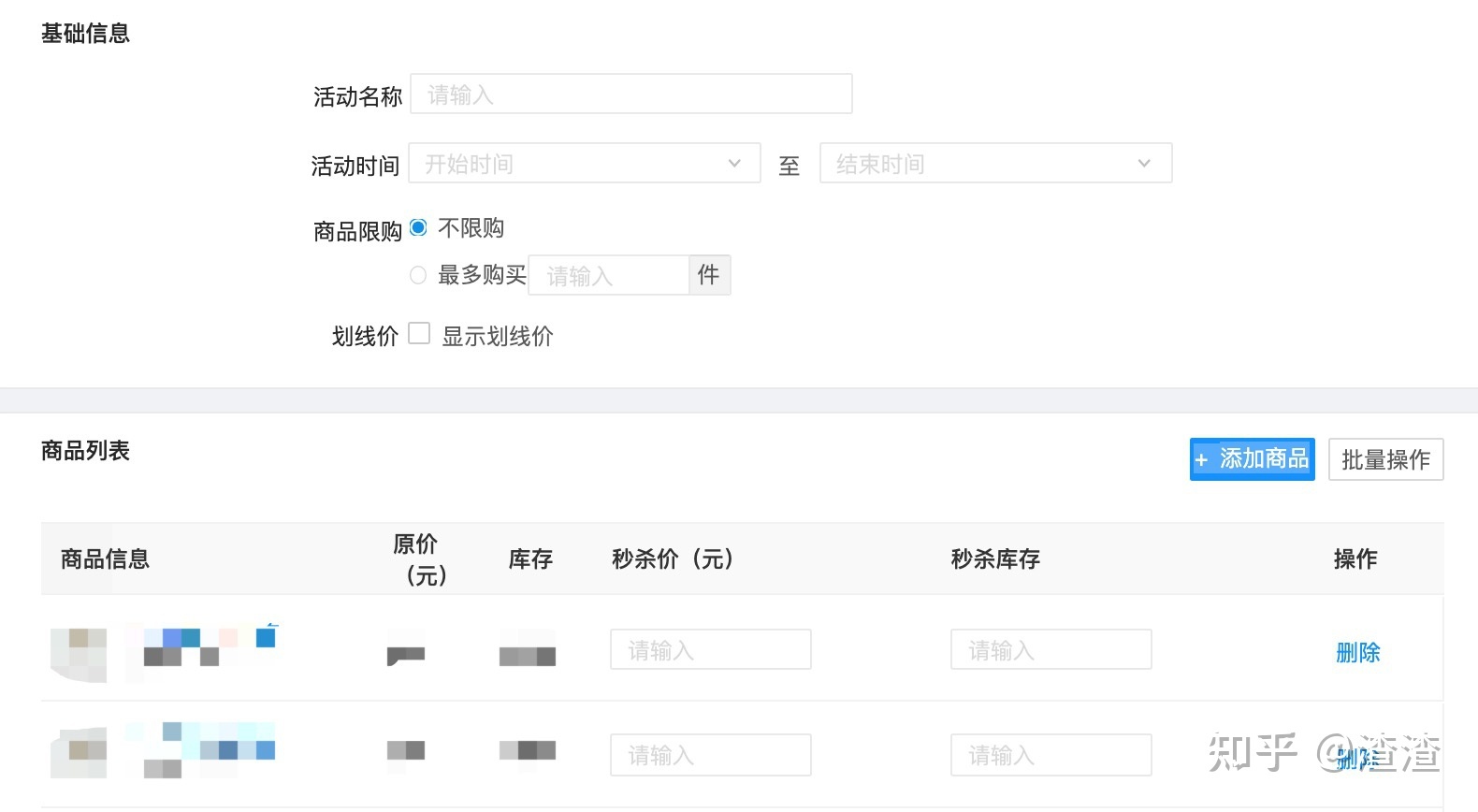 常见的电商营销活动功能后台原型设计-第5张图片-90博客网 常见的电商营销活动功能后台原型设计-第5张图片-90博客网