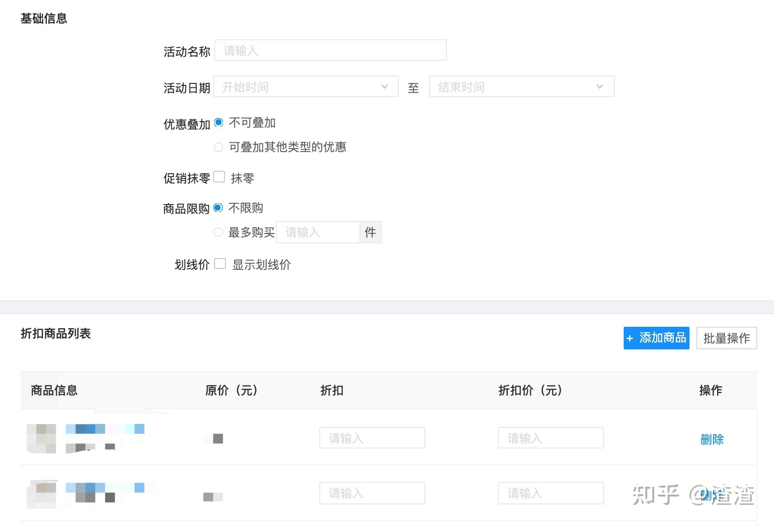 常见的电商营销活动功能后台原型设计-第6张图片-90博客网 常见的电商营销活动功能后台原型设计-第6张图片-90博客网