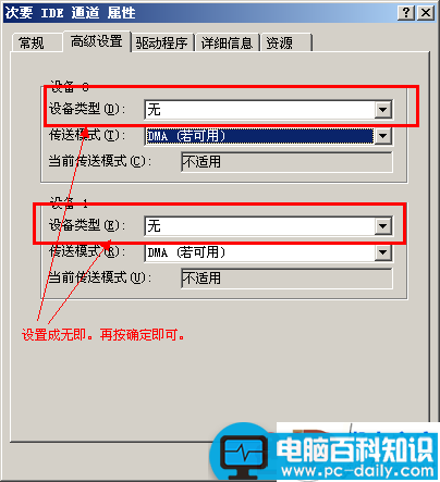 设备管理器关闭主要IDE通道和次要IDE通道的方法-第2张图片-90博客网
