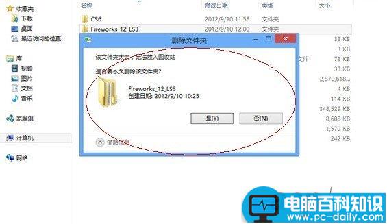 该文件太大无法放入回收站的详细解决步骤图文-第1张图片-90博客网