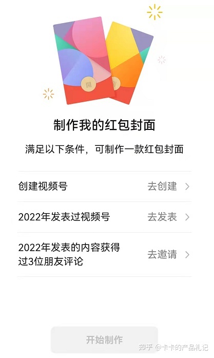 【案例拆解】2022年微信红包商业化模式的4个关键创新-第5张图片-90博客网 【案例拆解】2022年微信红包商业化模式的4个关键创新-第5张图片-90博客网