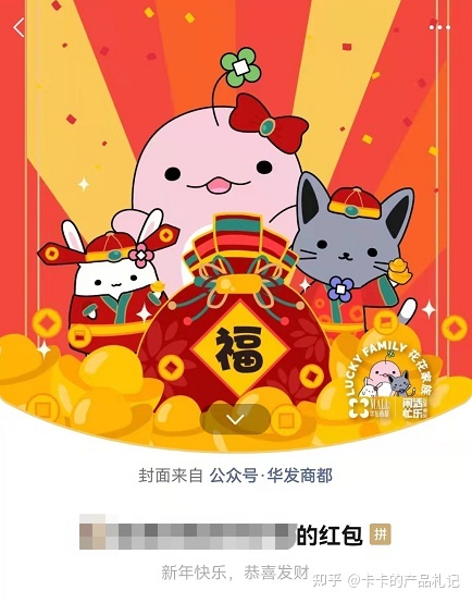 【案例拆解】2022年微信红包商业化模式的4个关键创新-第10张图片-90博客网 【案例拆解】2022年微信红包商业化模式的4个关键创新-第10张图片-90博客网