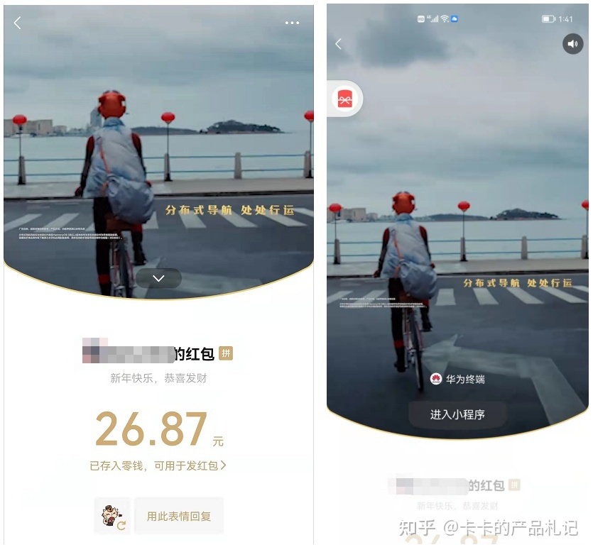 【案例拆解】2022年微信红包商业化模式的4个关键创新-第11张图片-90博客网 【案例拆解】2022年微信红包商业化模式的4个关键创新-第11张图片-90博客网