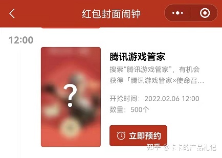 【案例拆解】2022年微信红包商业化模式的4个关键创新-第8张图片-90博客网 【案例拆解】2022年微信红包商业化模式的4个关键创新-第8张图片-90博客网