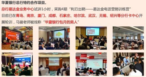 商业银行零售综合业务 电话营销训练营--马骏老师-第10张图片-90博客网