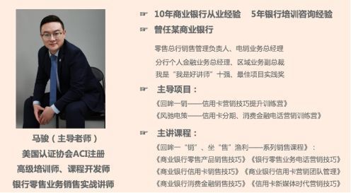 商业银行零售综合业务 电话营销训练营--马骏老师-第7张图片-90博客网