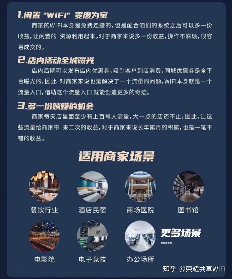 荣耀共享WIFI免费加入-第3张图片-90博客网