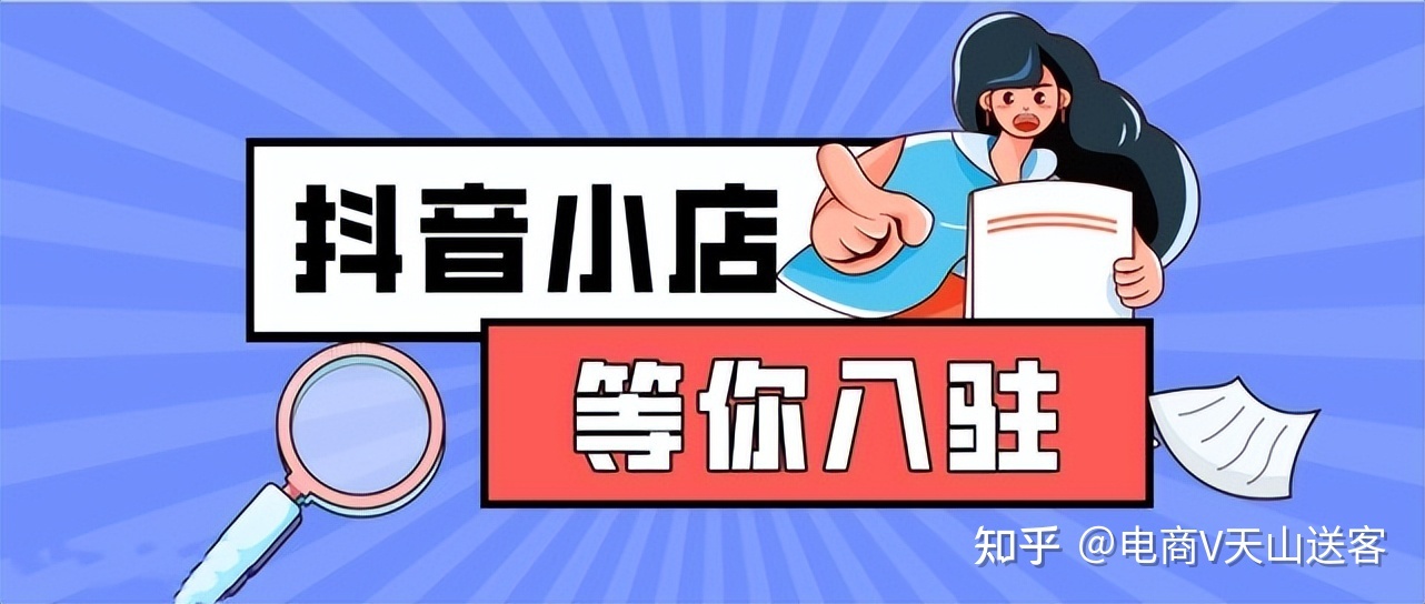 一篇文章学会：抖音小店核心运营体系，新手20天起店 ...-第1张图片-90博客网