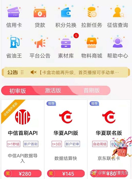 推广信用卡平台APP哪个好佣金高?没有套路靠谱就是它了!-第2张图片-90博客网