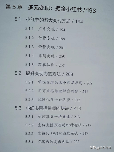 半年涨粉24万，小红书运营的秘诀都在这本书里-第3张图片-90博客网