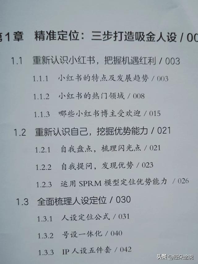 半年涨粉24万，小红书运营的秘诀都在这本书里-第2张图片-90博客网
