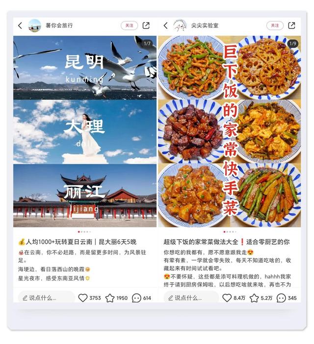 小红书运营指南:如何做一张吸引人的高点击率封面-第3张图片-90博客网 小红书运营指南:如何做一张吸引人的高点击率封面-第3张图片-90博客网