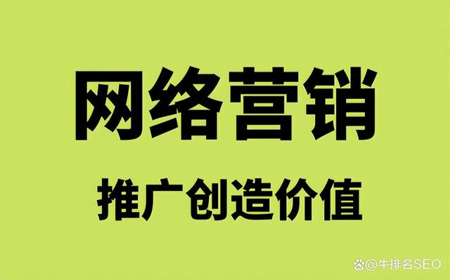 网络营销是什么？特点有哪些？-第2张图片-90博客网