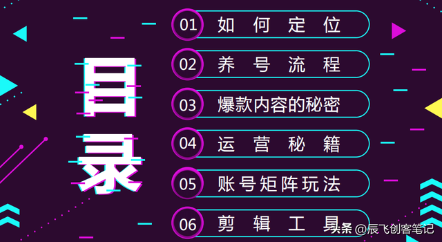 《史上最详细抖音运营方案》完整版，收藏学习-第3张图片-90博客网