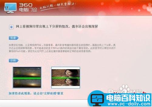 网上看视频分成上下两段的解决方法(图文教程)-第11张图片-90博客网