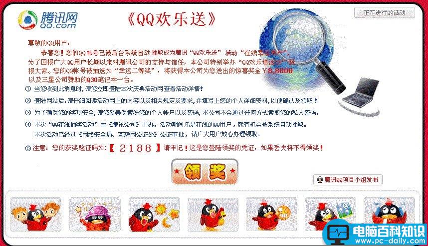 互联网常见陷阱 骗术辨别技巧-第3张图片-90博客网 互联网常见陷阱 骗术辨别技巧-第3张图片-90博客网