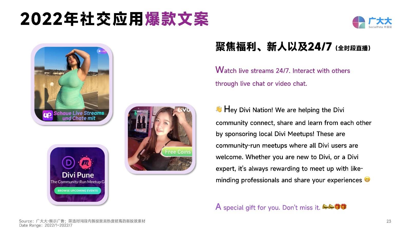2022社交+直播App营销洞察报告：出海企业社交媒体营销必备。-第23张图片-90博客网