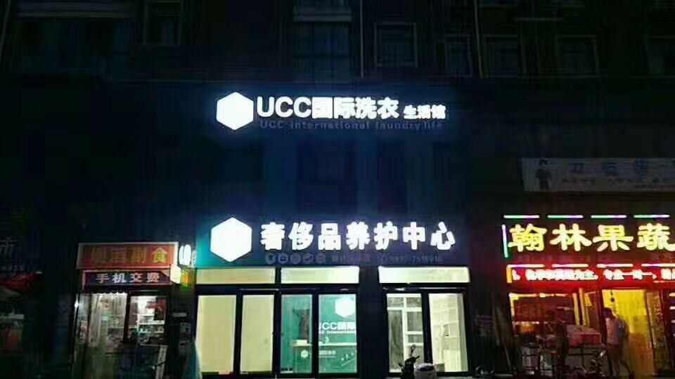 开干洗店选哪个品牌-第1张图片-90博客网 开干洗店选哪个品牌-第1张图片-90博客网