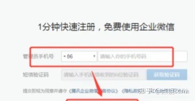 怎么注册微信企业号？如何申请企业微信号？-第2张图片-90博客网