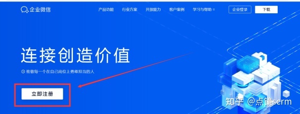 怎么注册微信企业号？如何申请企业微信号？-第1张图片-90博客网