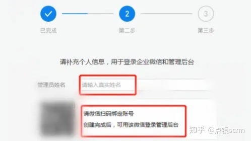 怎么注册微信企业号？如何申请企业微信号？-第3张图片-90博客网