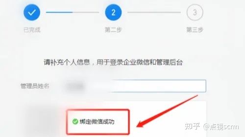 怎么注册微信企业号？如何申请企业微信号？-第4张图片-90博客网