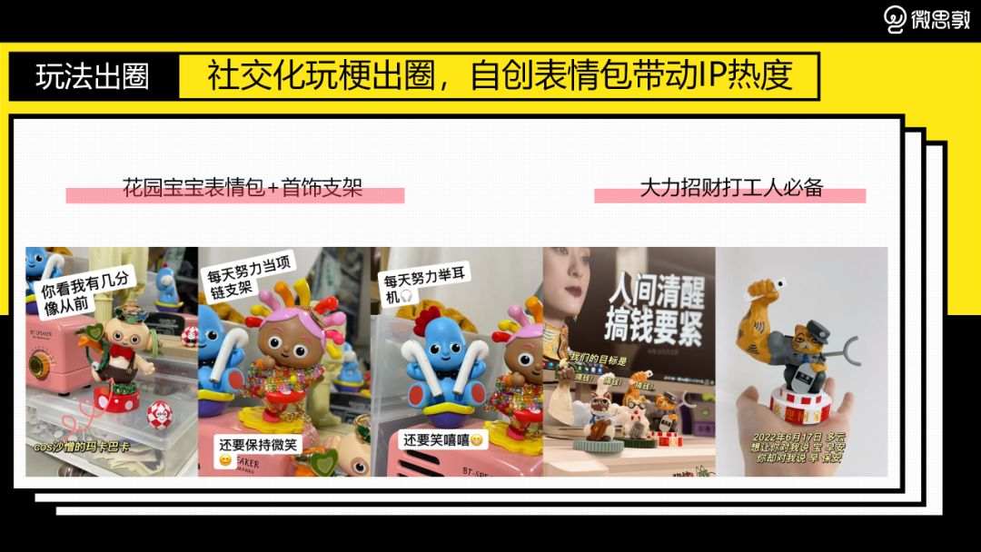 3个月品牌破圈,这个新晋潮玩品牌做了什么?-第6张图片-90博客网 3个月品牌破圈,这个新晋潮玩品牌做了什么?-第6张图片-90博客网