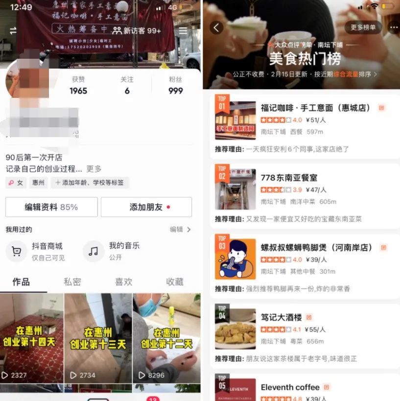 实操拆解：抖音同城号做到热榜第一，132W播放（附:千名 ...-第8张图片-90博客网