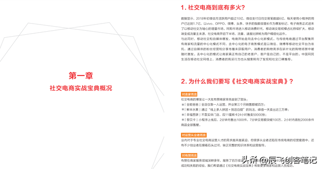 《社交电商实战宝典 2.0》完整版，收藏学习-第2张图片-90博客网
