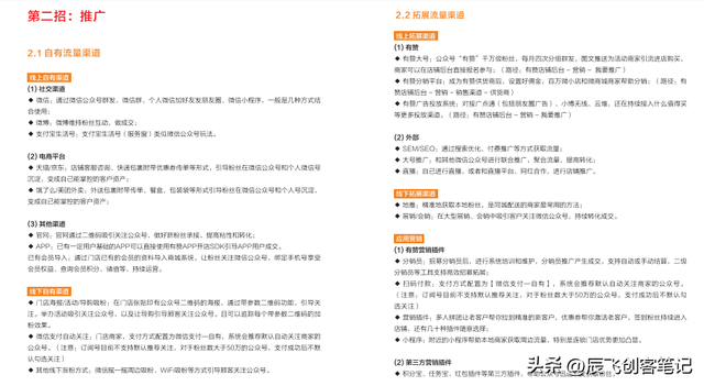 《社交电商实战宝典 2.0》完整版，收藏学习-第5张图片-90博客网