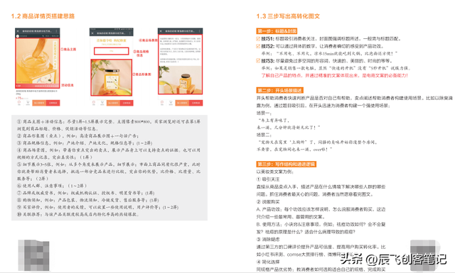 《社交电商实战宝典 2.0》完整版，收藏学习-第4张图片-90博客网