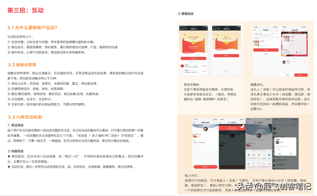 《社交电商实战宝典 2.0》完整版，收藏学习-第6张图片-90博客网